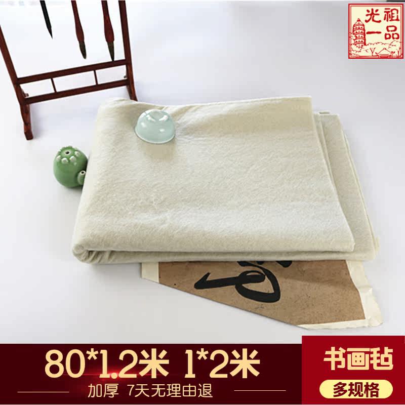 加厚1*2米毛毡书画毡书法毛毡国画毯0.8*1.2米毛笔字毡子羊毛毡垫