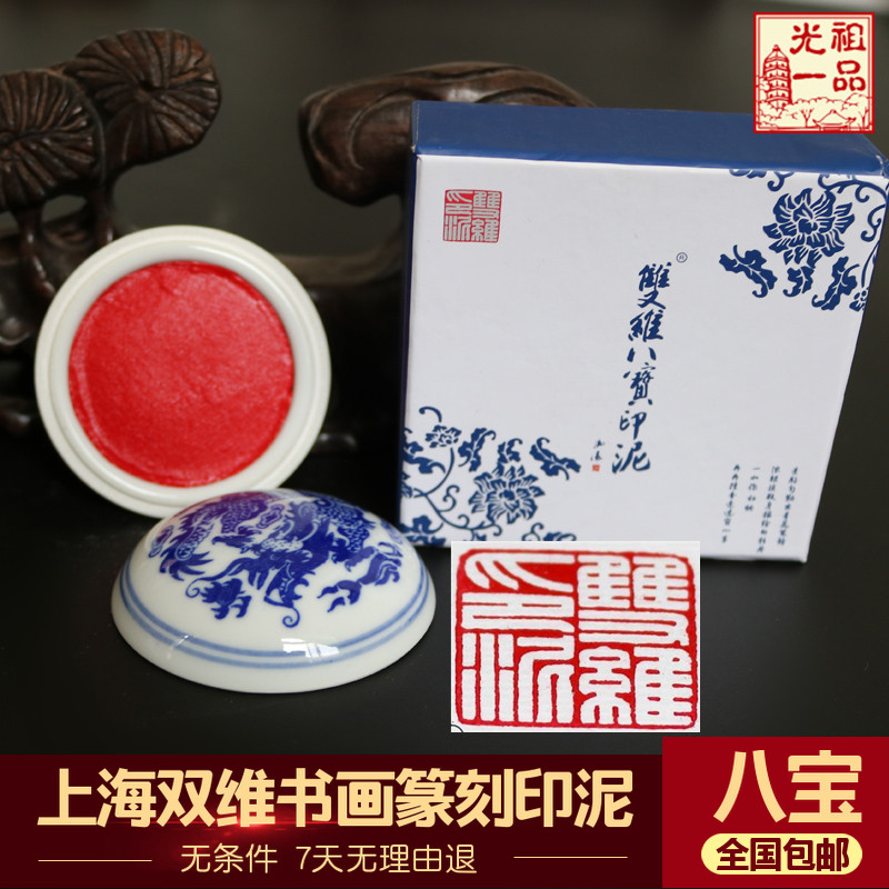 双维朝霞印泥朱砂古法袋装书画篆刻印章文房四宝红色书法印章盒装