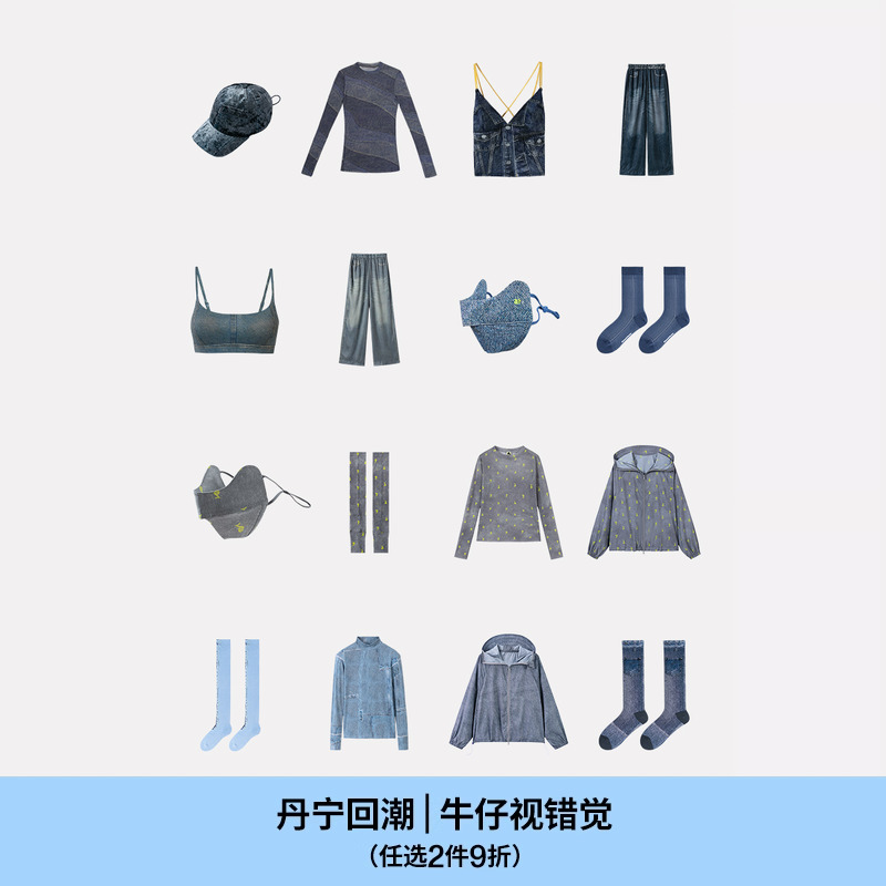 【限时特优】AR牛仔视错觉合辑女防晒口罩/防晒衣/打底/袜子/文胸