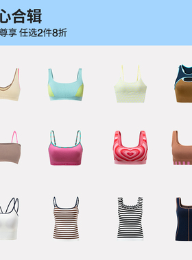 【限时特优】背心合辑/AR文胸内搭美背内衣防走光背心裹胸聚拢女