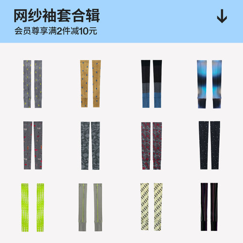 【限时特优】网纱袖套合辑/AR时尚印花防护冰袖轻薄透气手臂套袖