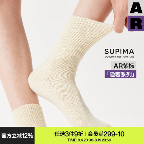 AR苏匹马棉袜子女款白色中筒袜纯色双针袜Supima简约堆堆袜月子袜