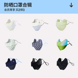 AR轻量户外护眼角面罩高颜值显脸小女 限时特优 防晒口罩合辑