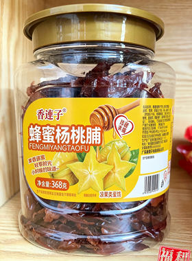 蜂蜜杨桃脯 小时候的味道原汁原味 果香遇蜜轻享时光特产美食送礼