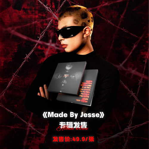 吉松MadeByJesse实体专辑