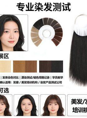 真发染发测试假发头发美发发条