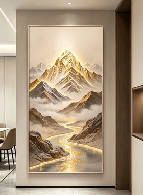 F1891【鎏金山河】入户玄关客厅背景墙走廊过道大气竖版靠山壁画