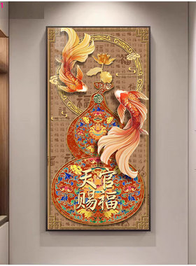 新中式入户玄关装饰画天官赐福中式风挂画双鱼中国结落地壁画