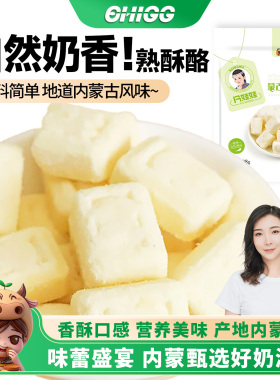 女流chi66熟酪酥奶酪内蒙古特产零食牧人奶娃娃108g儿童即食
