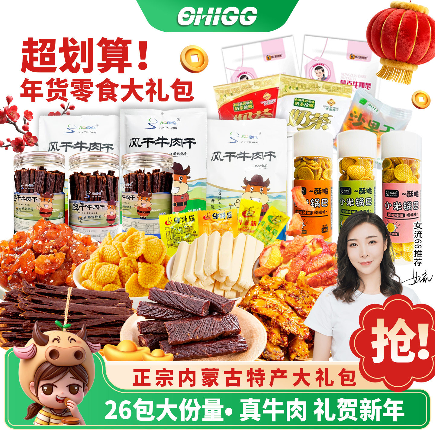 女流CHI66198网红特产零食大礼包组合美味风干牛肉干果脯板筋奶茶