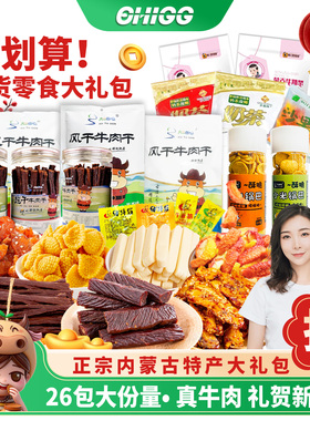 女流CHI66198网红特产零食大礼包组合美味风干牛肉干果脯板筋奶茶