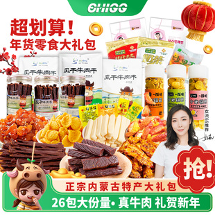 女流CHI66198网红特产零食大礼包组合美味风干牛肉干果脯板筋奶茶
