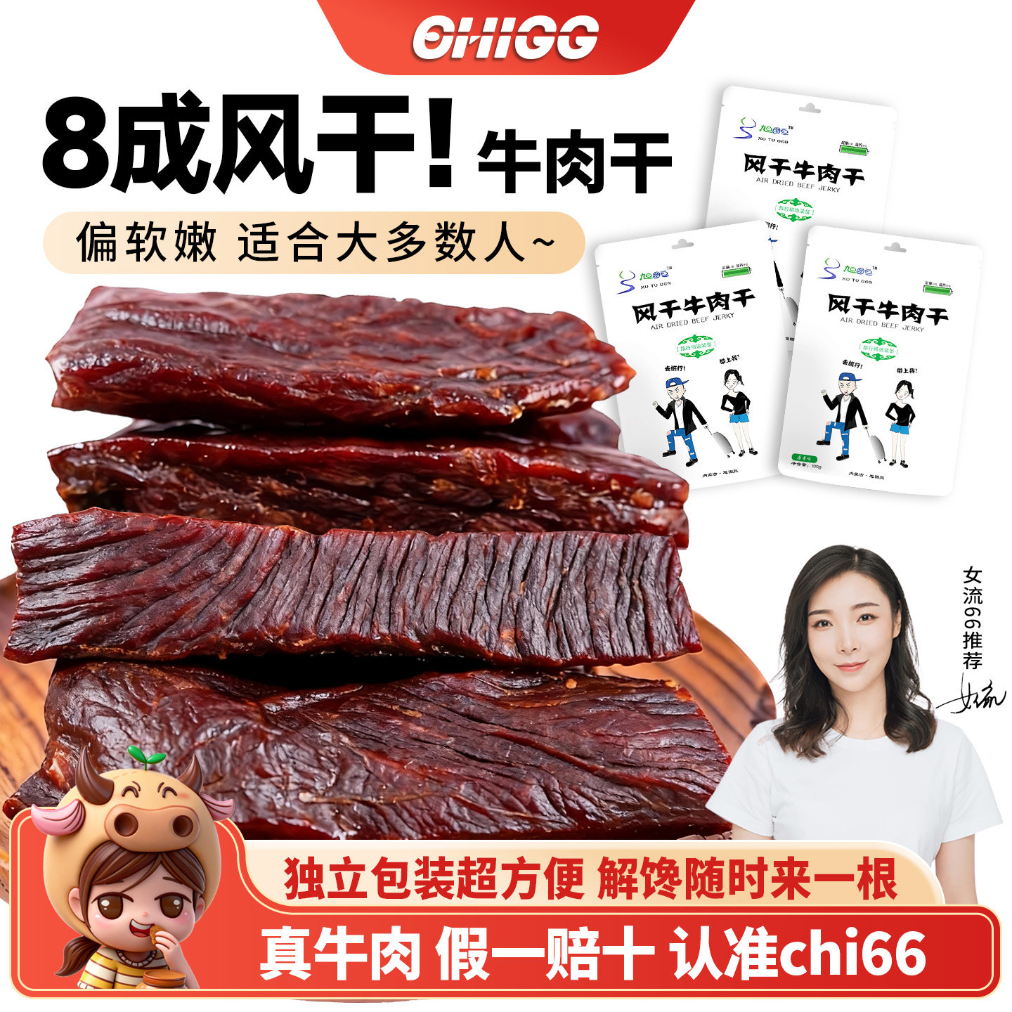 女流chi66内蒙古特产旭图亘正宗手撕风干牛肉干草原100g零食