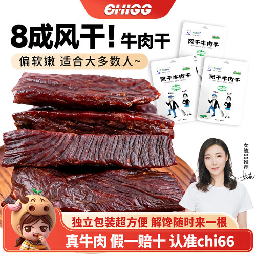 女流内蒙古旭图亘风干牛肉干