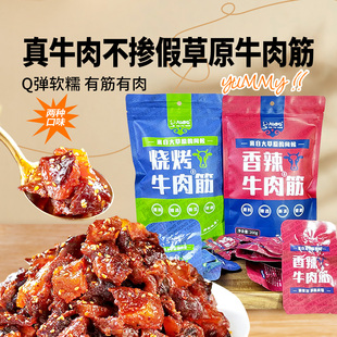 女流chi66旭图亘内蒙特产正宗牛肉筋香辣烧烤嚼劲休闲零食追剧