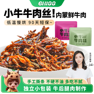 小牛牛肉丝原味藤椒麻辣解馋零食