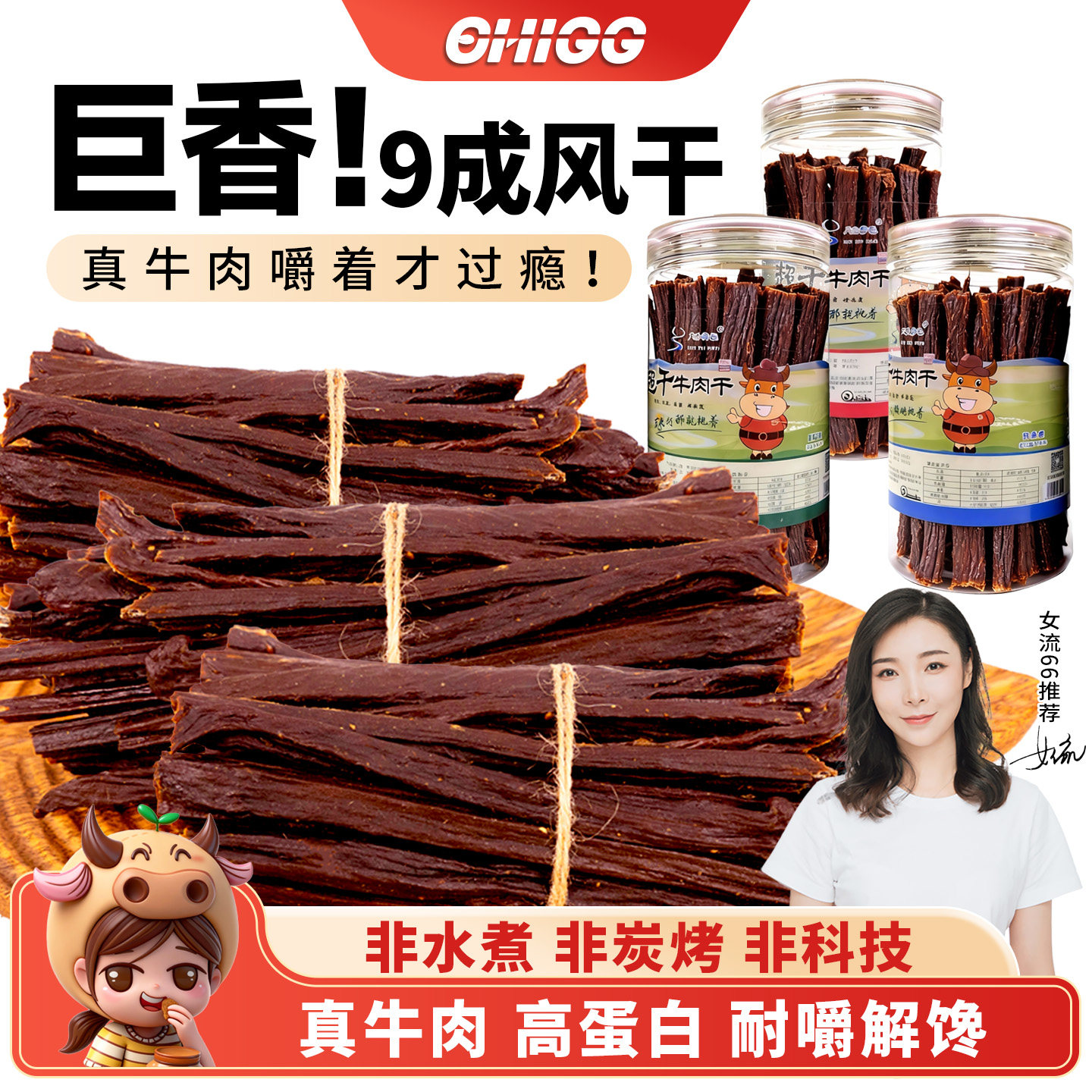 女流chi66内蒙古特产正宗手撕九成风干超干牛肉干原切营养零食