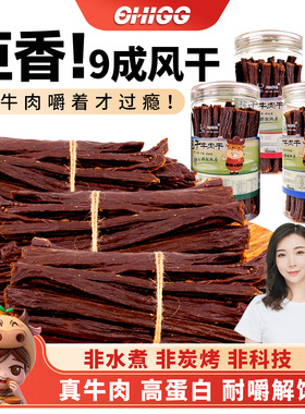 女流chi66内蒙古特产正宗手撕九成风干超干牛肉干原切营养零食