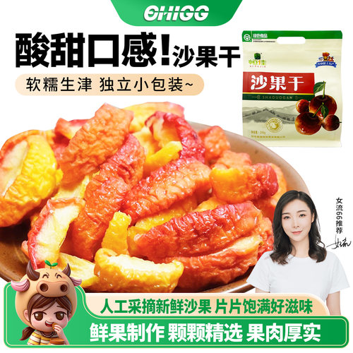 酸甜沙果干恒佳蜜饯果脯