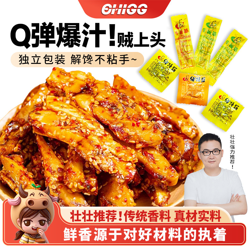 女流chi66旭图亘正宗草原特产牛板筋牛蹄筋即食嚼劲零食熟食牛筋