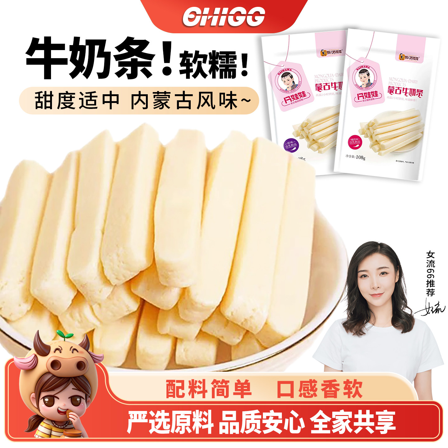 女流chi66内蒙古特产蒙古牛奶条锡林郭勒牧人奶娃娃奶制品零食