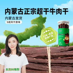 女流chi66内蒙古特产正宗九成超干牛肉干手撕风干原切解馋零食