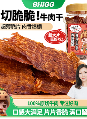 女流chi66内蒙古旭图亘薄脆风干牛肉干酥脆牛脆脆零食即食