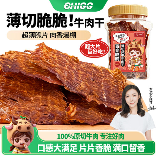 旭图亘牛肉干风干香辣青柠芥末