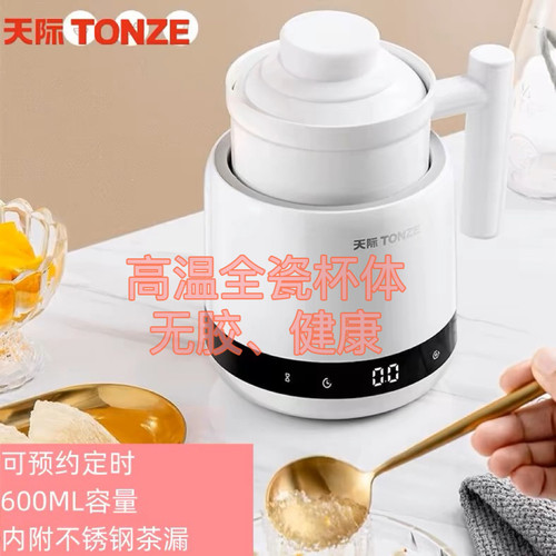 天际全自动迷你陶瓷养生加热杯