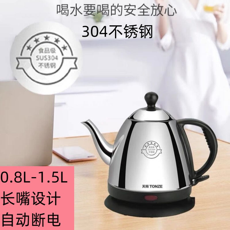 天际自动断电迷你烧电热水壶304不锈钢泡茶壶0.8L-1L-1.5L食品