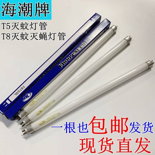 海潮灭蝇灯管诱蚊灯管