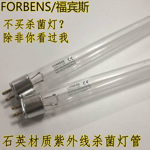 FORBENS ZW8S15Y紫外线灯管30CM消毒柜带臭氧杀菌4w6w8w传递窗T5