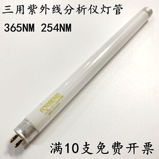 上海嘉鹏ZF 灯管365nm ZF5 20C三用紫外分析仪 254nm