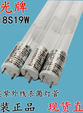 超净工作台紫外线杀菌灯管ZW18S19W ZW15S19W60CM消毒光源