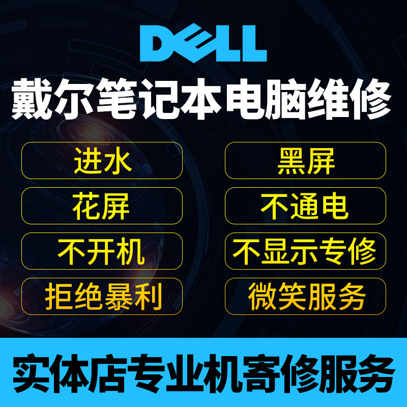 戴尔Dell笔记本电脑维修游匣G3 G5 G7 G15主板进水不开机黑屏灵越