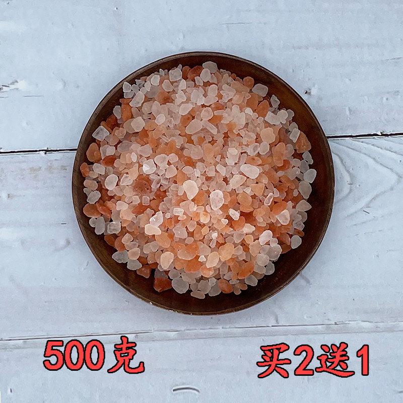 【买2送1】 喜马拉雅 玫瑰盐 海盐粉盐 浴盐 矿物岩盐 沐浴 500克