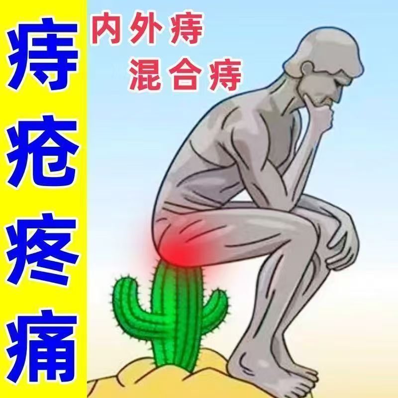 痔疮凝胶药膏排行榜第一名专用消便厕用具