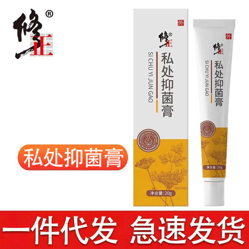百草妙方芳修正私处抑菌膏男女外阴肛门股沟大腿内侧阴囊潮湿瘙痒