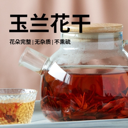 宜样玉兰花干养生茶花草茶女男广西横县玉兰花茶泡水