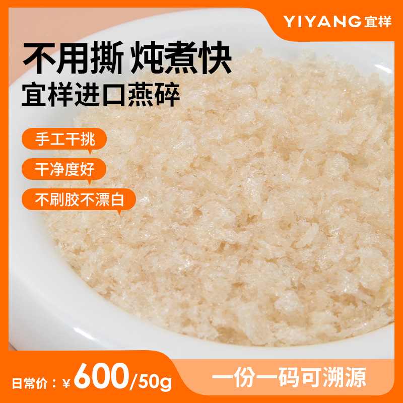宜样燕碎孕妇燕窝印度尼西亚进口