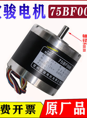 线切割电机马达常州宝骏电机75bf006步进电机24V5相单轴原厂正品