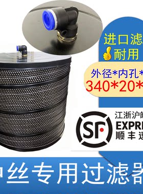 中走丝过滤器340*20*300