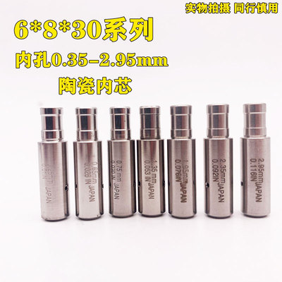 台湾机穿孔机陶瓷导向器外径6*8长度30内径0.350.450.852.352.85