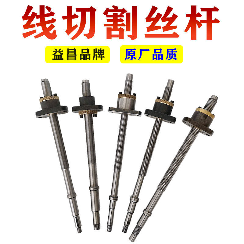 益昌品牌线切割运丝筒丝杆螺母海曙宇成雄峰德威星月振威泰州机床