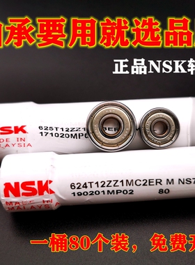 线切割轴承nsk624日本进口防水NSK625导轮轴承线切割进口导轮轴承