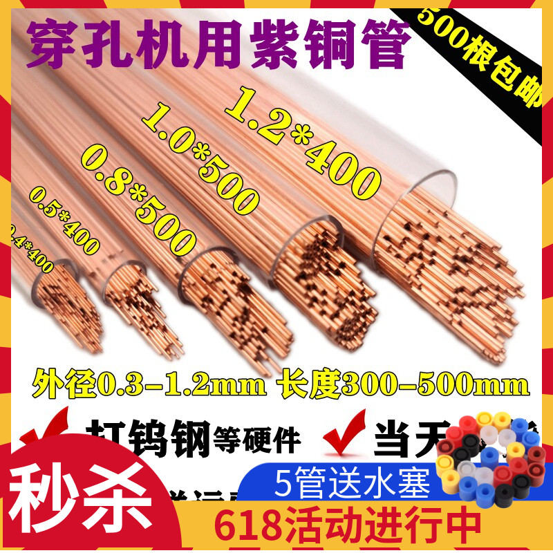 紫铜穿孔电极铜管细孔放电单孔铜棒0.3-1.2*400/500打孔空心红铜