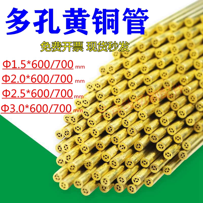 穿孔机铜管多孔黄铜管2.01.52.53.0长度600/700mm现货库存3管包邮