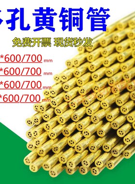 穿孔机铜管多孔黄铜管2.01.52.53.0长度600/700mm现货库存3管包邮