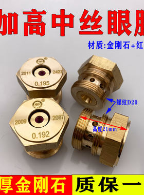 中走丝加高眼膜红宝石金刚石水嘴眼模白陶瓷导嘴瑞均0.1920.195