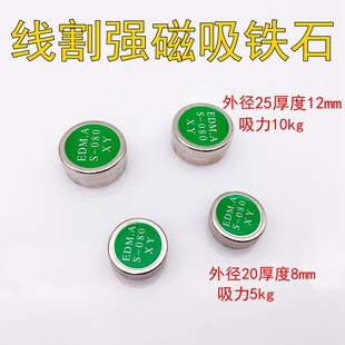 20厚8 线割慢丝强力磁铁吸铁石EDM.A 080XY外径25 10KG 12吸力5